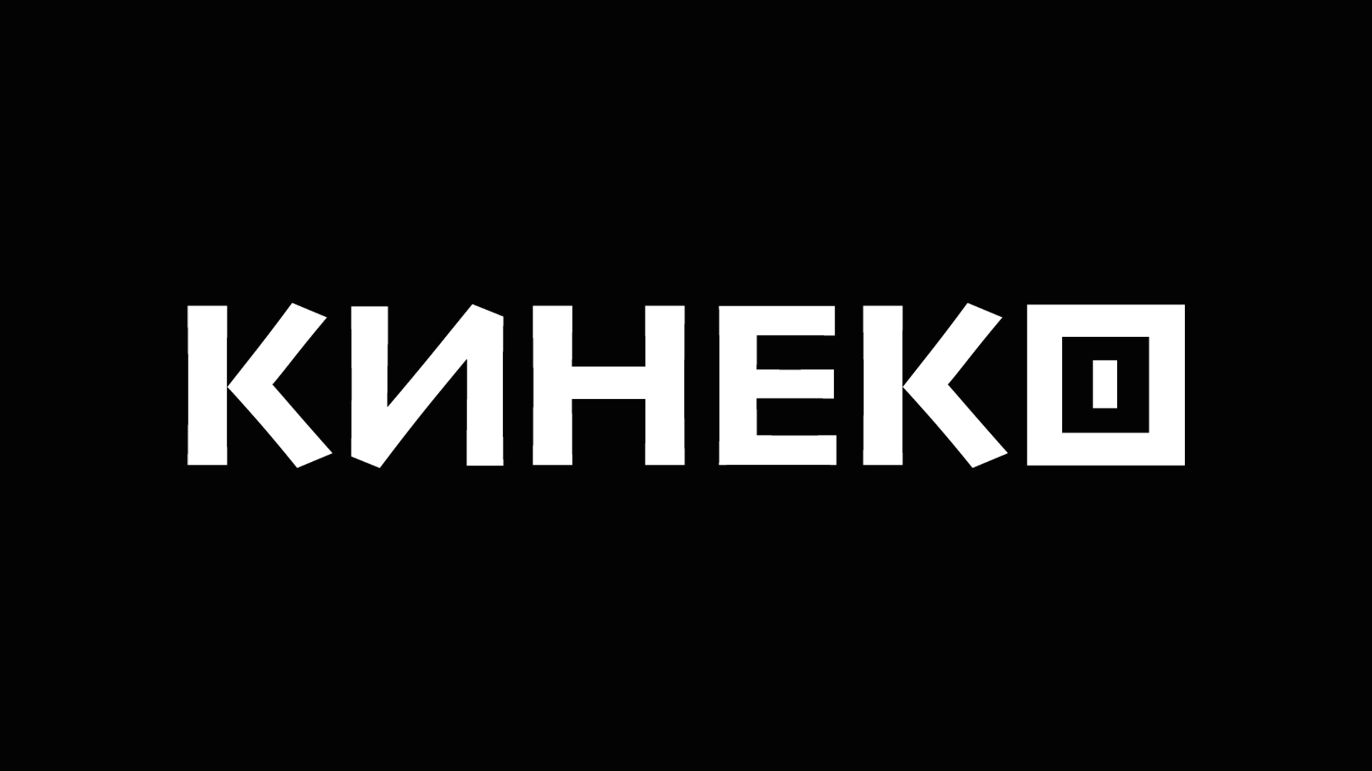 КИНЕКО HD